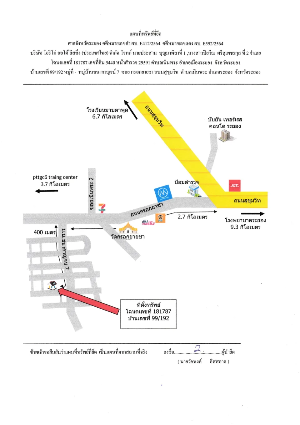 แผนที่ประกอบทรัพย์ 1