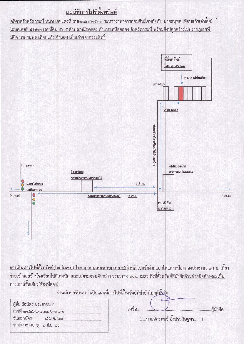 แผนที่ประกอบทรัพย์ 1
