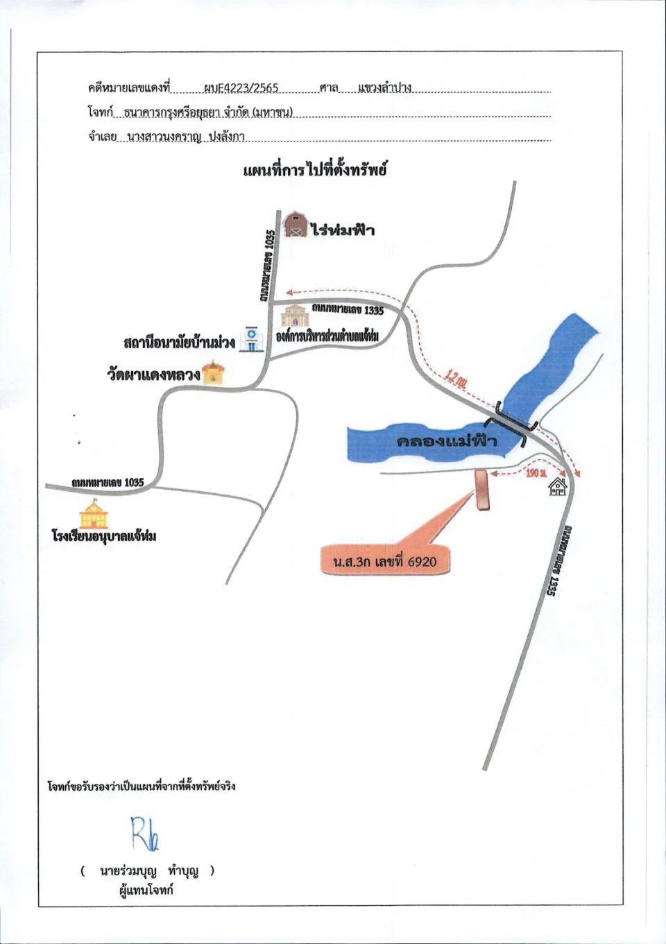 แผนที่ประกอบทรัพย์ 1