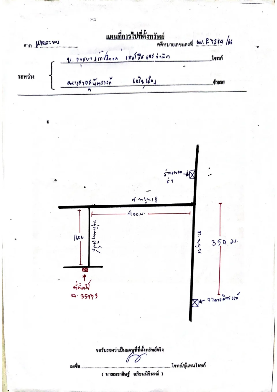 แผนที่ประกอบทรัพย์ 1
