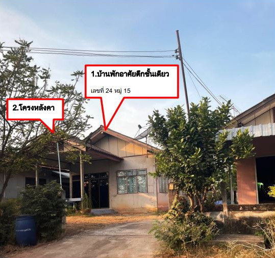 ขายทอดตลาด ที่ดินพร้อมสิ่งปลูกสร้าง ต.เกษตรวิสัย อ.เกษตรวิสัย จ.ร้อยเอ็ด