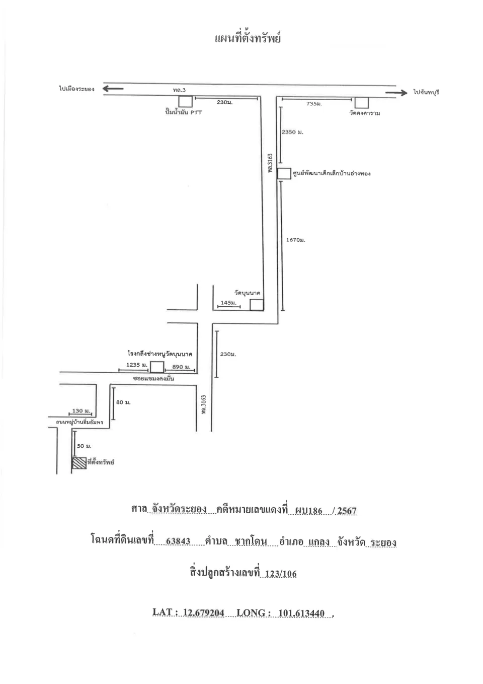 แผนที่ประกอบทรัพย์ 1
