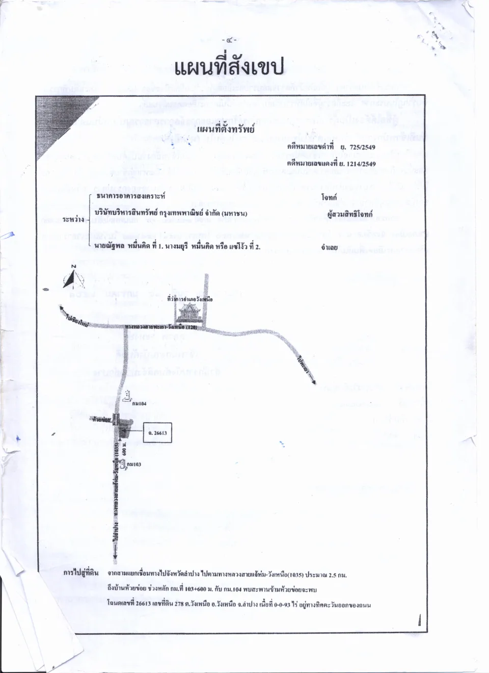 แผนที่ประกอบทรัพย์ 1