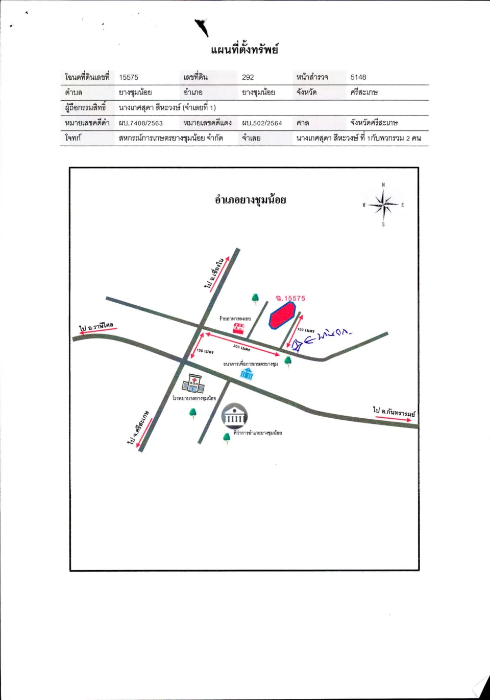 แผนที่ประกอบทรัพย์ 1