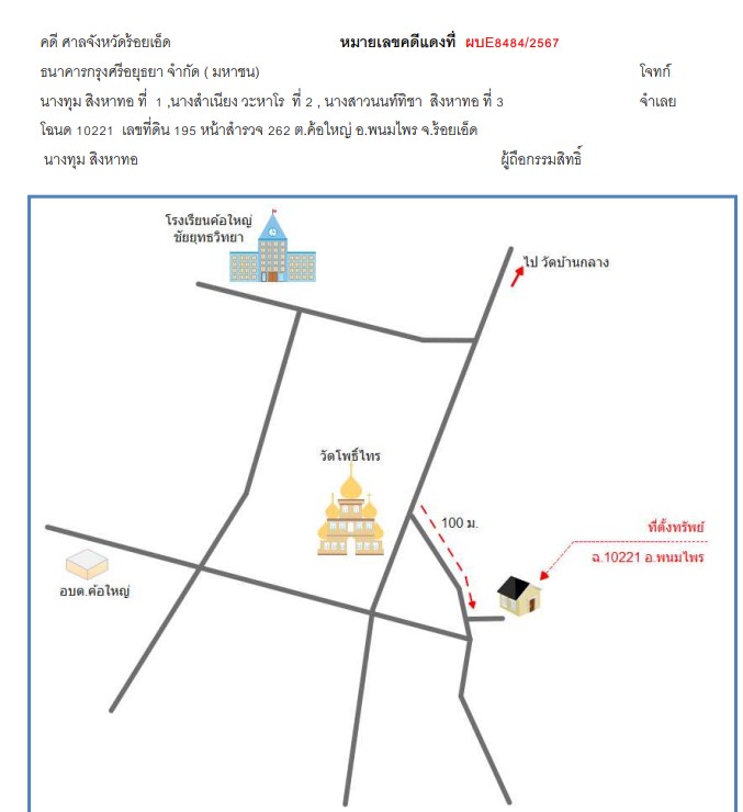 แผนที่ประกอบทรัพย์ 1