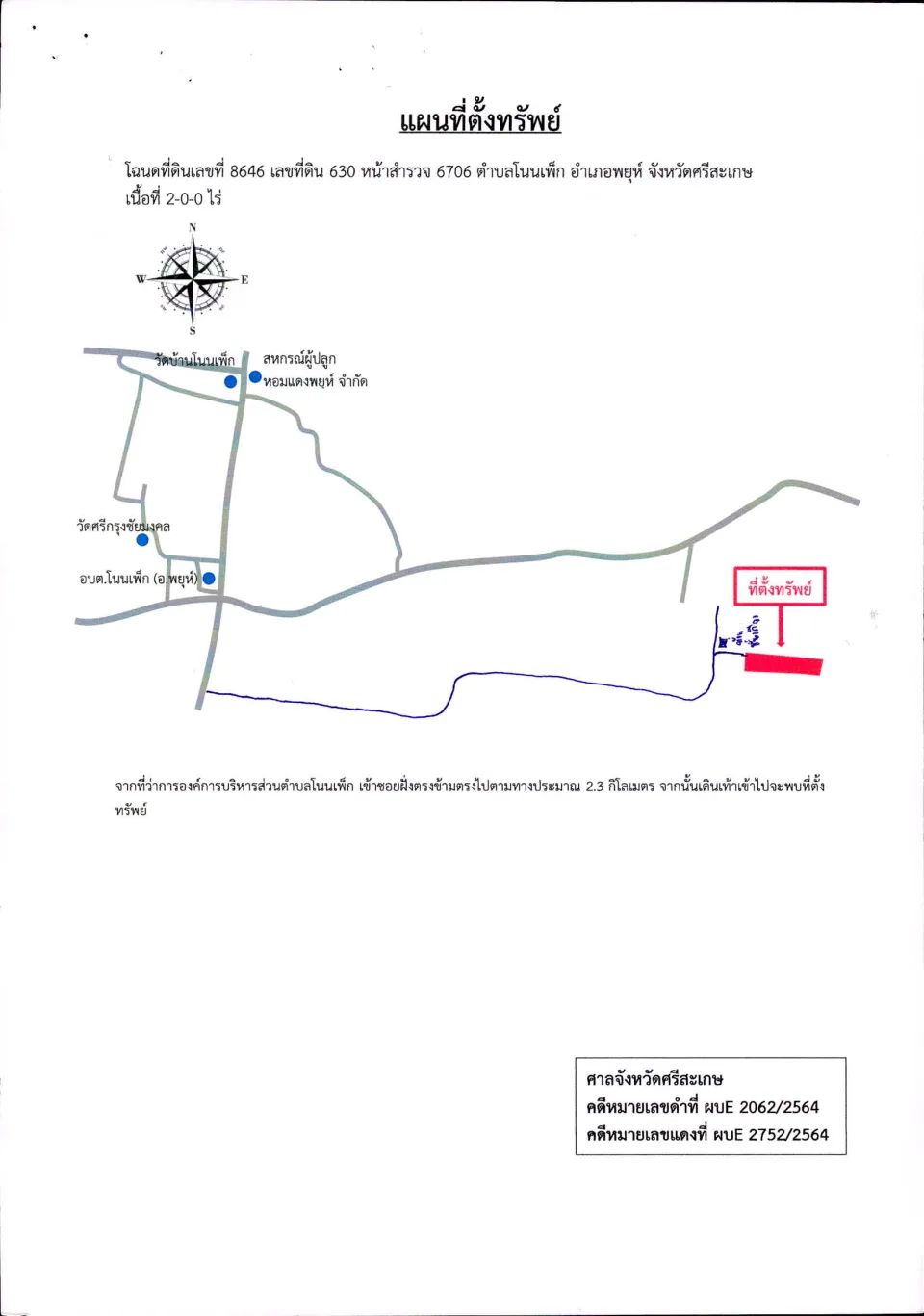 แผนที่ประกอบทรัพย์ 1
