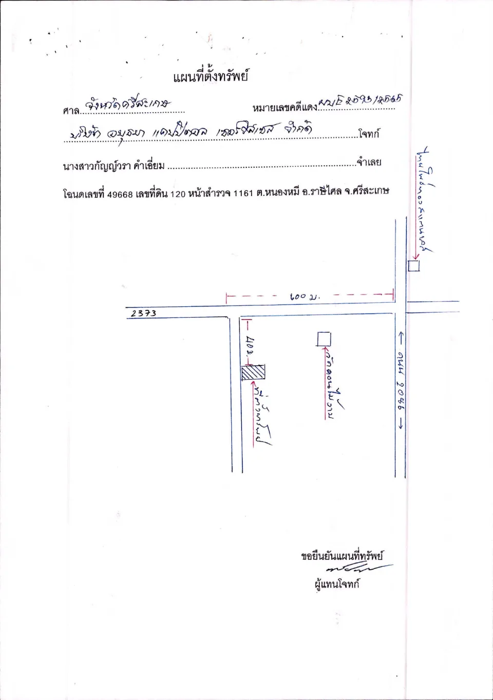 แผนที่ประกอบทรัพย์ 1