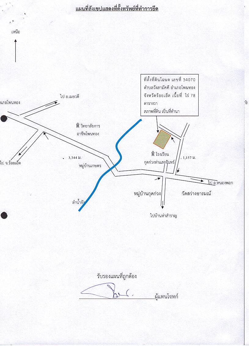 แผนที่ประกอบทรัพย์ 1