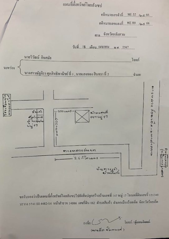 แผนที่ประกอบทรัพย์ 1