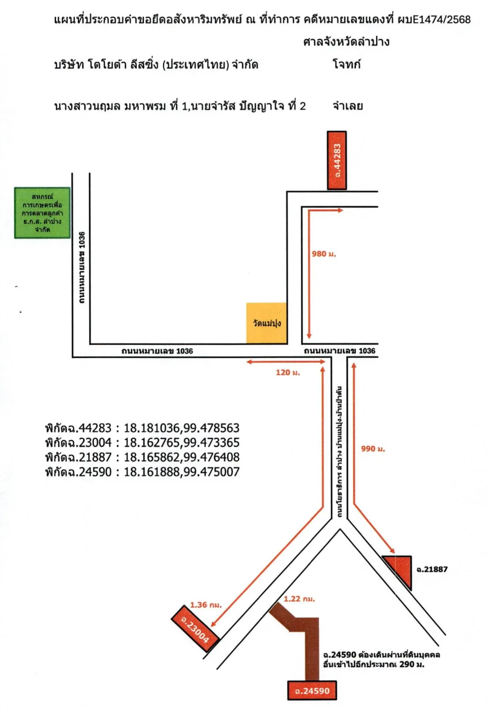 แผนที่ประกอบทรัพย์ 2