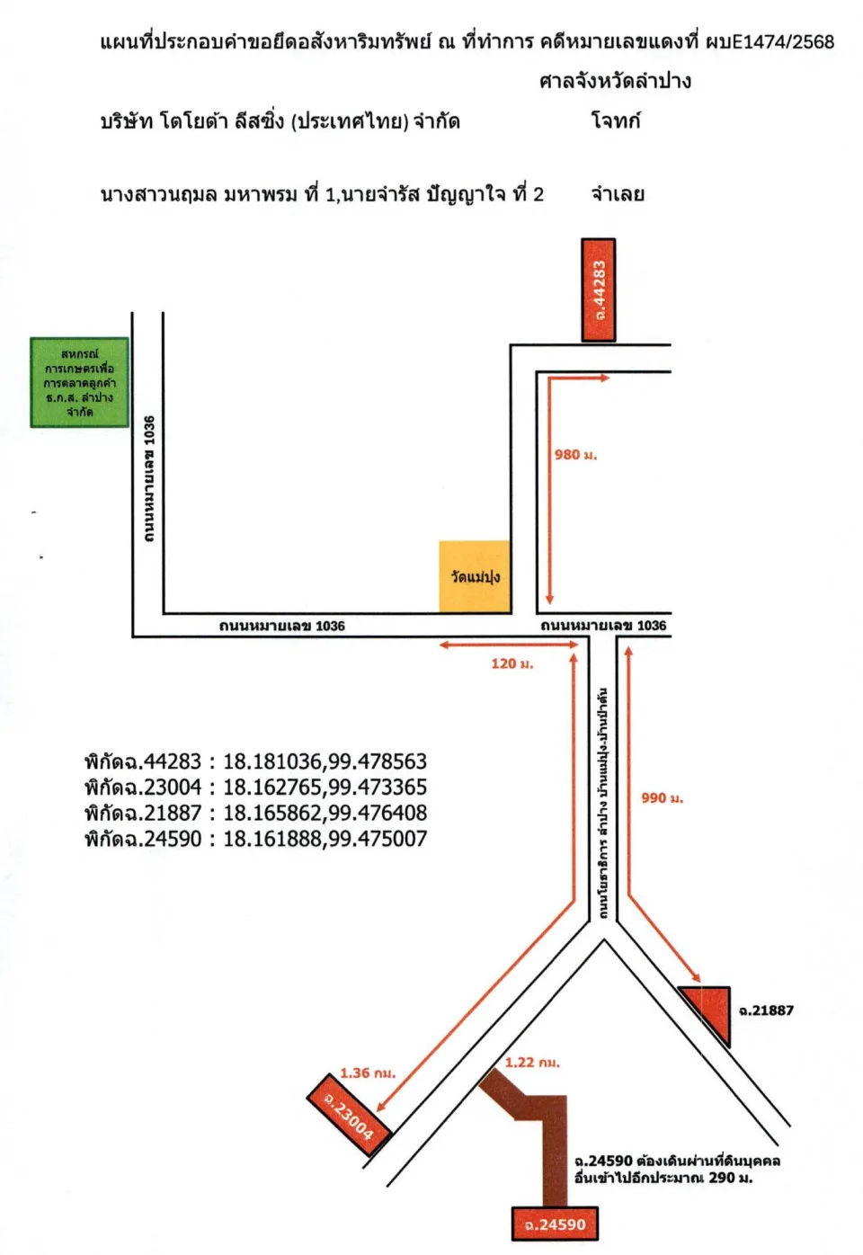 แผนที่ประกอบทรัพย์ 3
