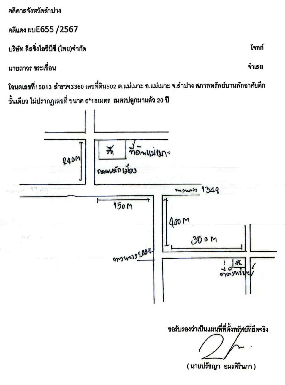 แผนที่ประกอบทรัพย์ 1