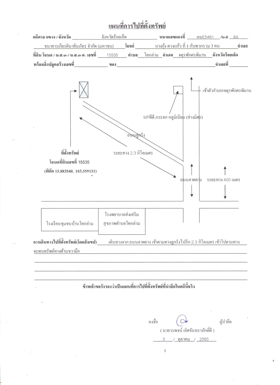 แผนที่ประกอบทรัพย์ 1