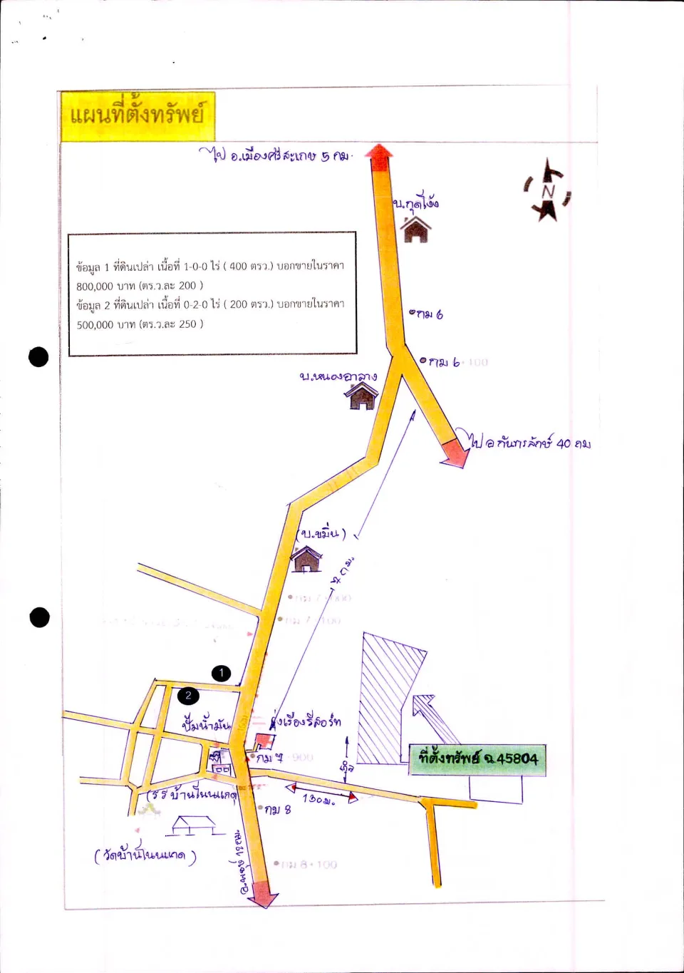 แผนที่ประกอบทรัพย์ 2