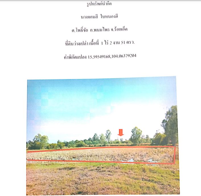 ขายทอดตลาด ที่ดินว่างเปล่า ต.โพธิ์ชัย อ.พนมไพร จ.ร้อยเอ็ด