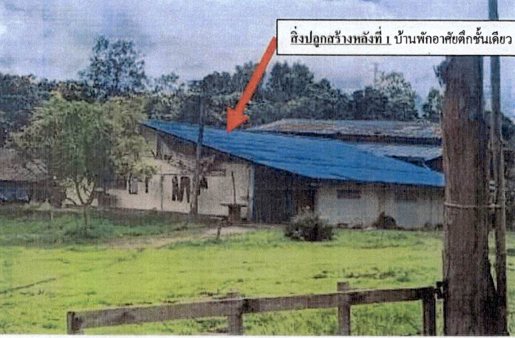 ขายทอดตลาด ที่ดินพร้อมสิ่งปลูกสร้าง ต.หนองหล่ม อ.ห้างฉัตร จ.ลำปาง
