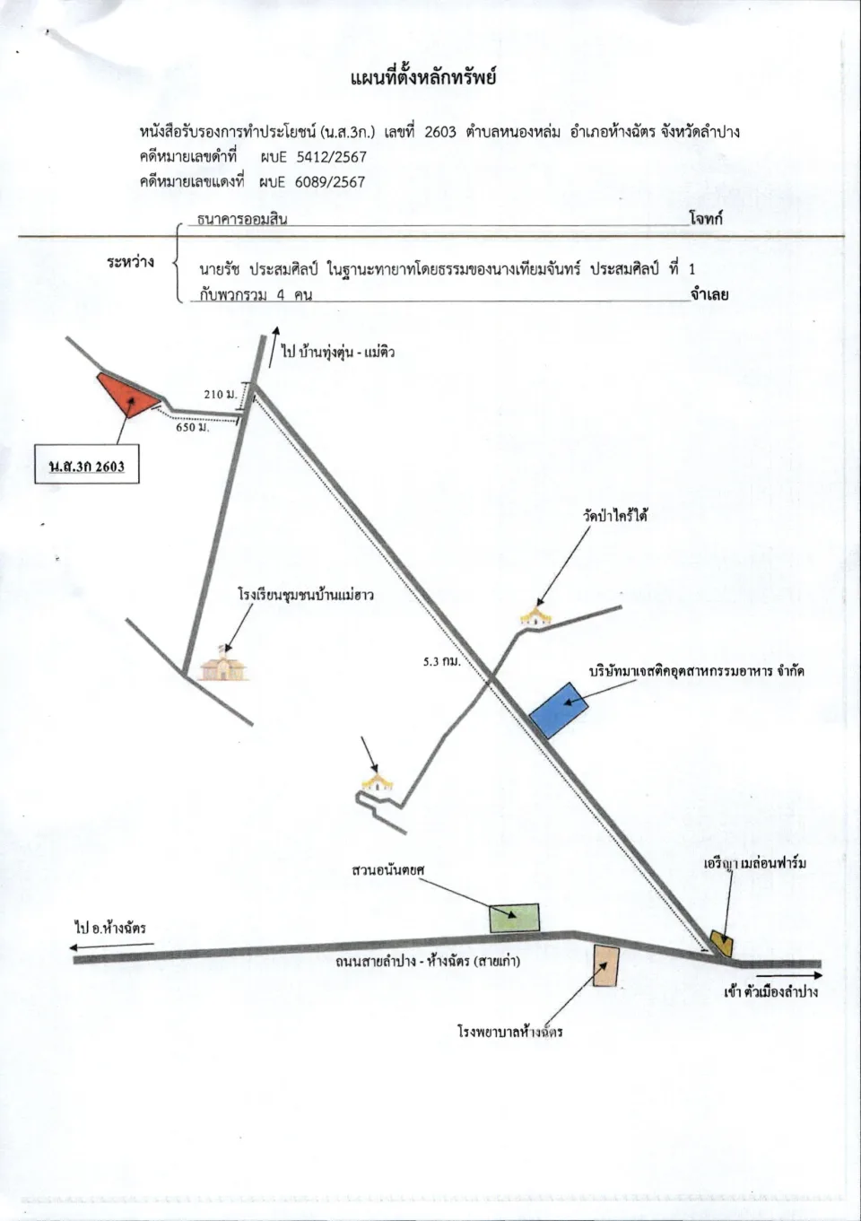 แผนที่ประกอบทรัพย์ 1