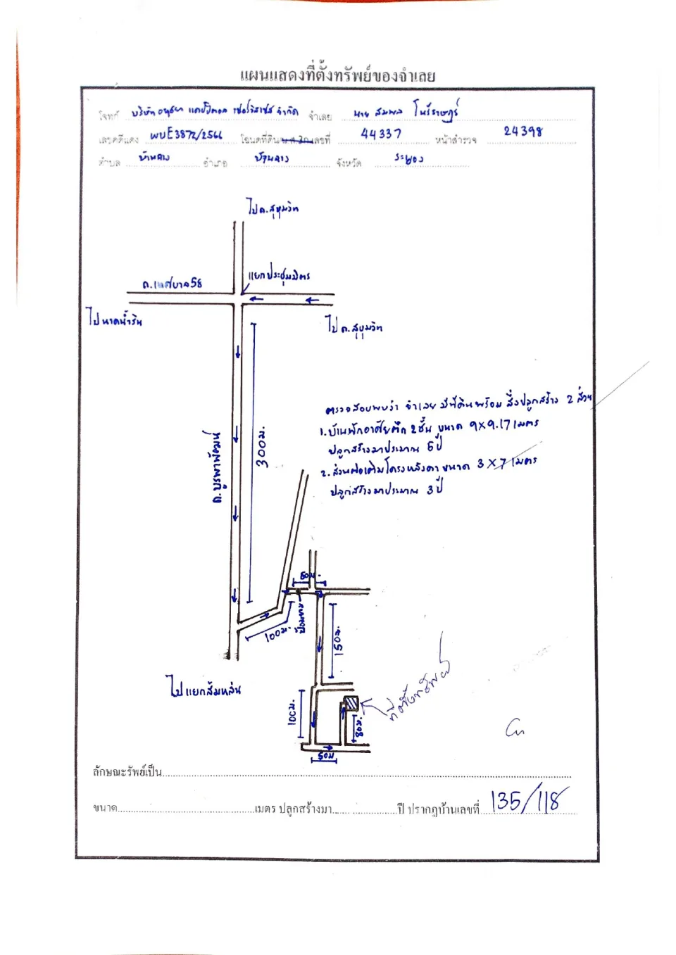 แผนที่ประกอบทรัพย์ 1