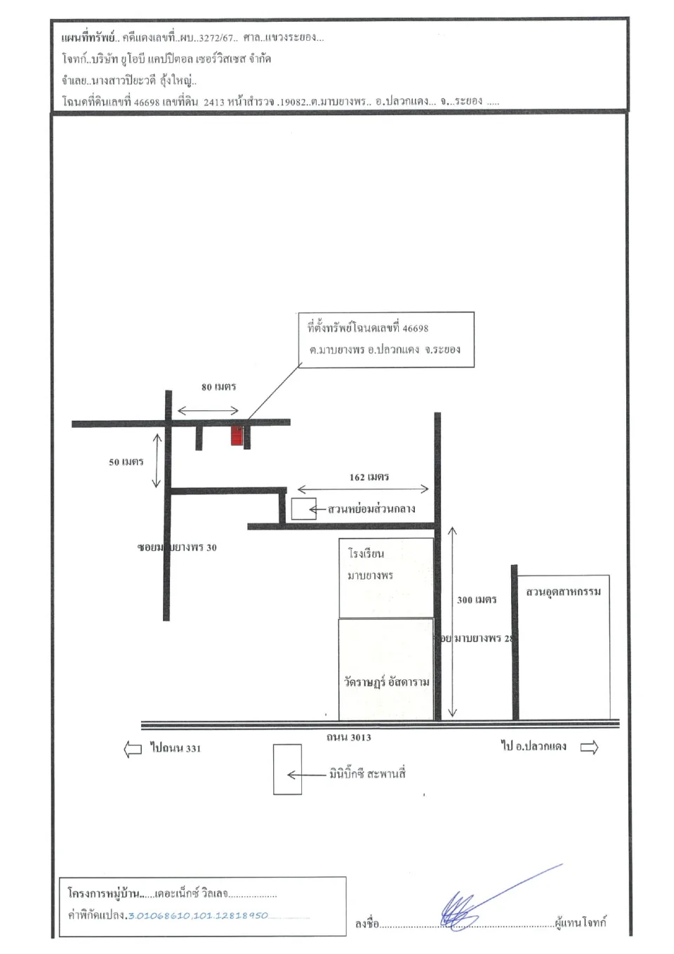 แผนที่ประกอบทรัพย์ 1