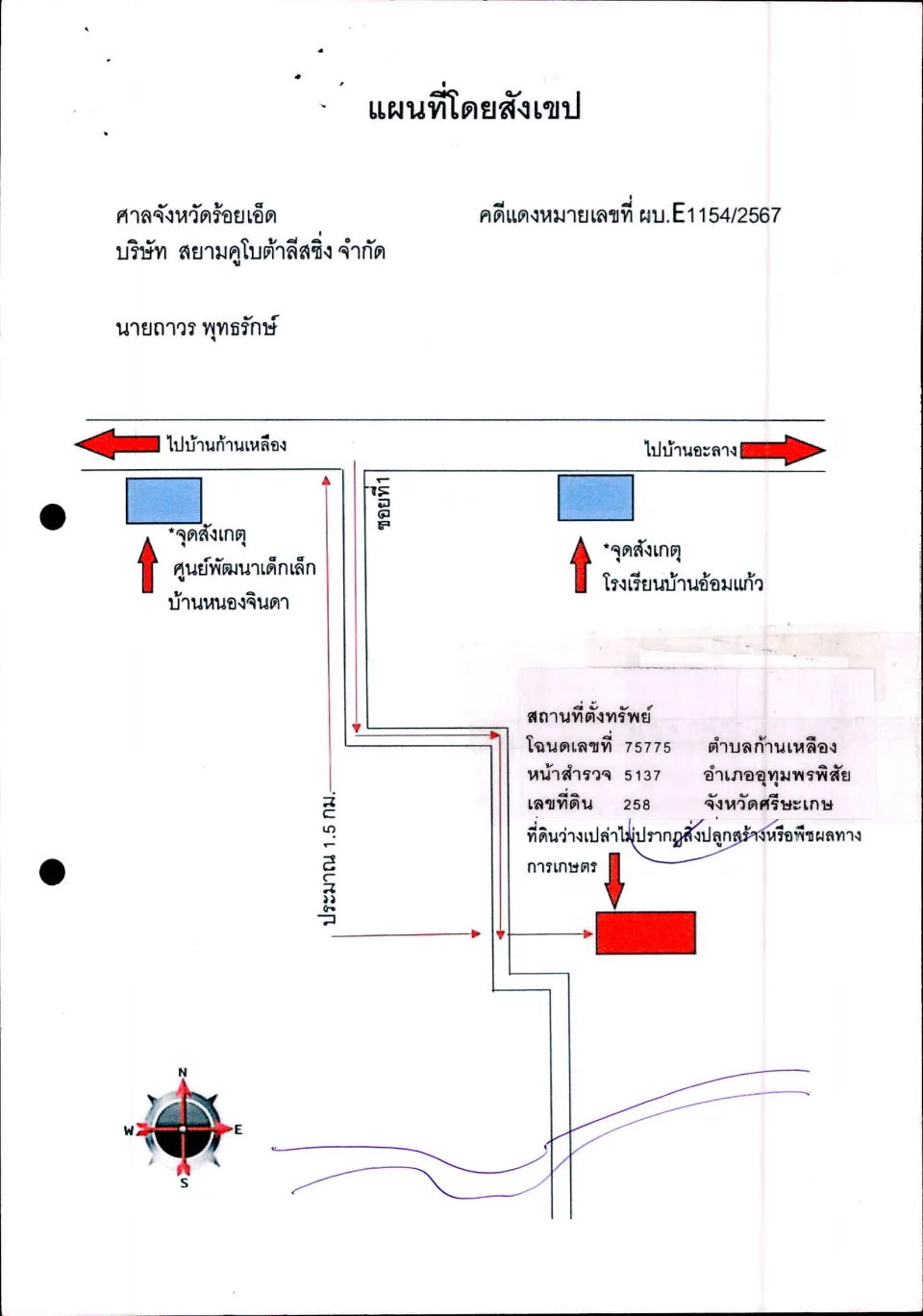 แผนที่ประกอบทรัพย์ 1