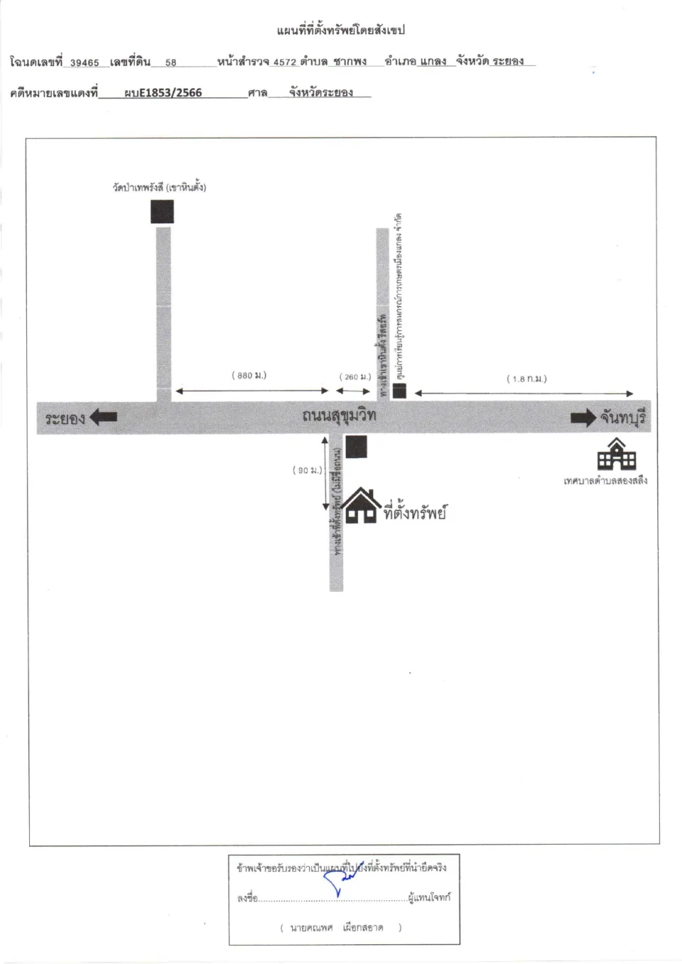 แผนที่ประกอบทรัพย์ 1