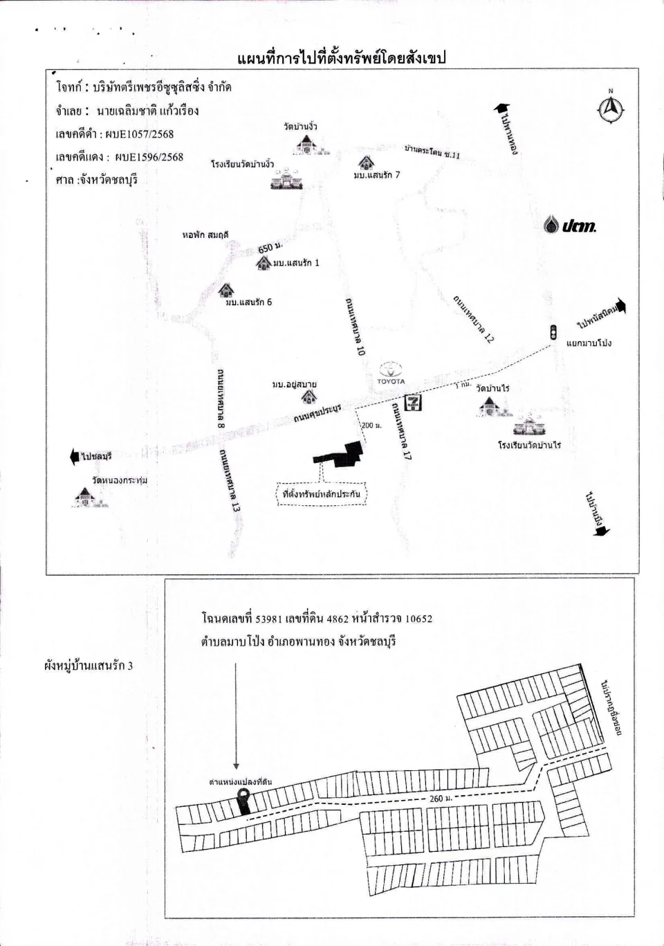 แผนที่ประกอบทรัพย์ 1