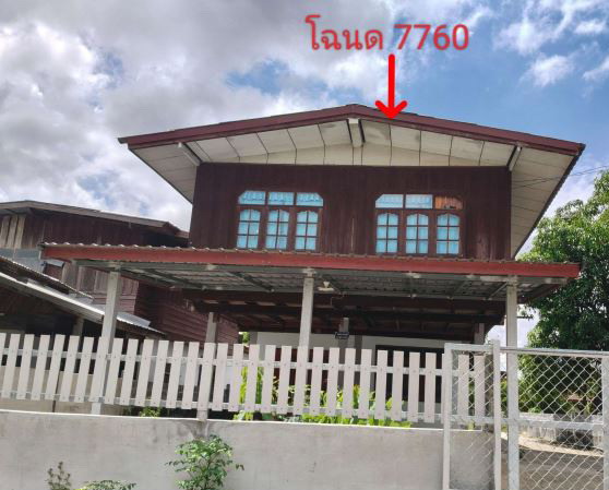 ขายทอดตลาด ที่ดินพร้อมสิ่งปลูกสร้าง ต.หัวช้าง อ.จตุรพักตรพิมาน จ.ร้อยเอ็ด