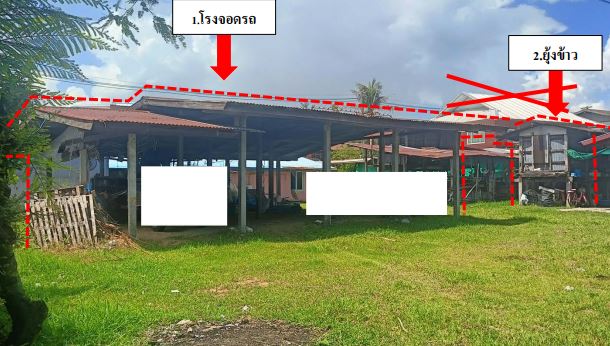 ขายทอดตลาด ที่ดินพร้อมสิ่งปลูกสร้าง ต.บ้านดู่ อ.อาจสามารถ จ.ร้อยเอ็ด