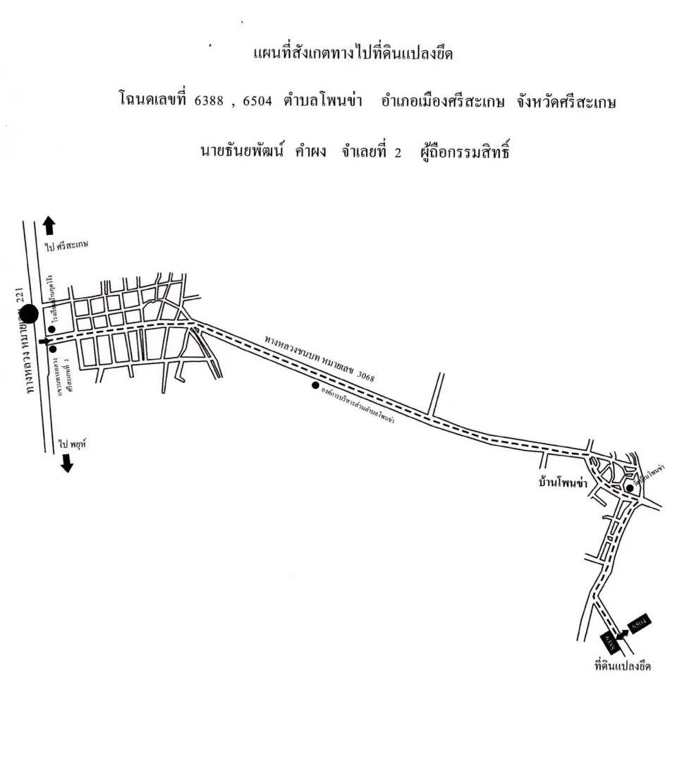 แผนที่ประกอบทรัพย์ 2