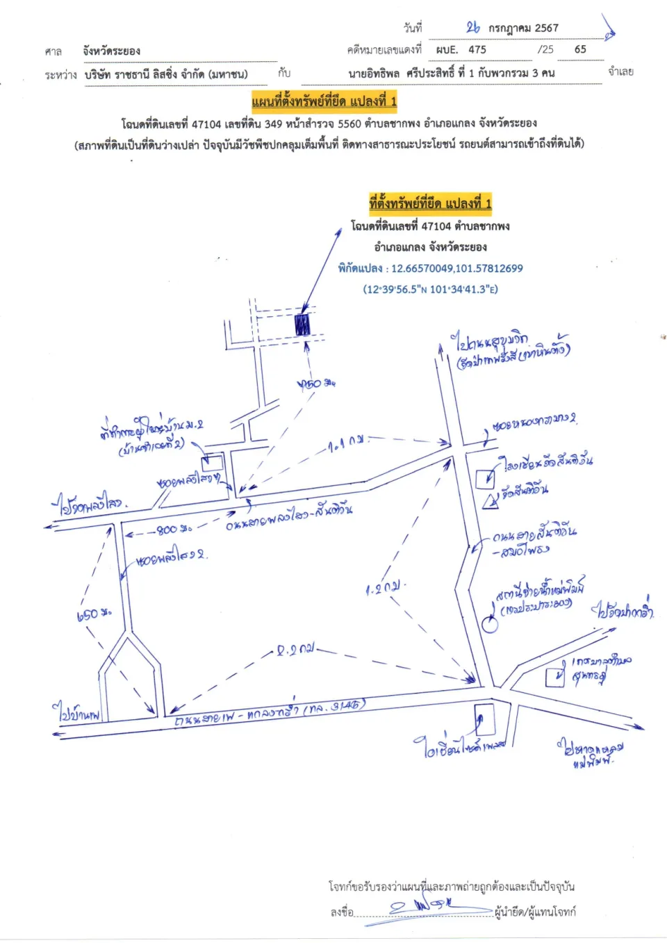 แผนที่ประกอบทรัพย์ 1