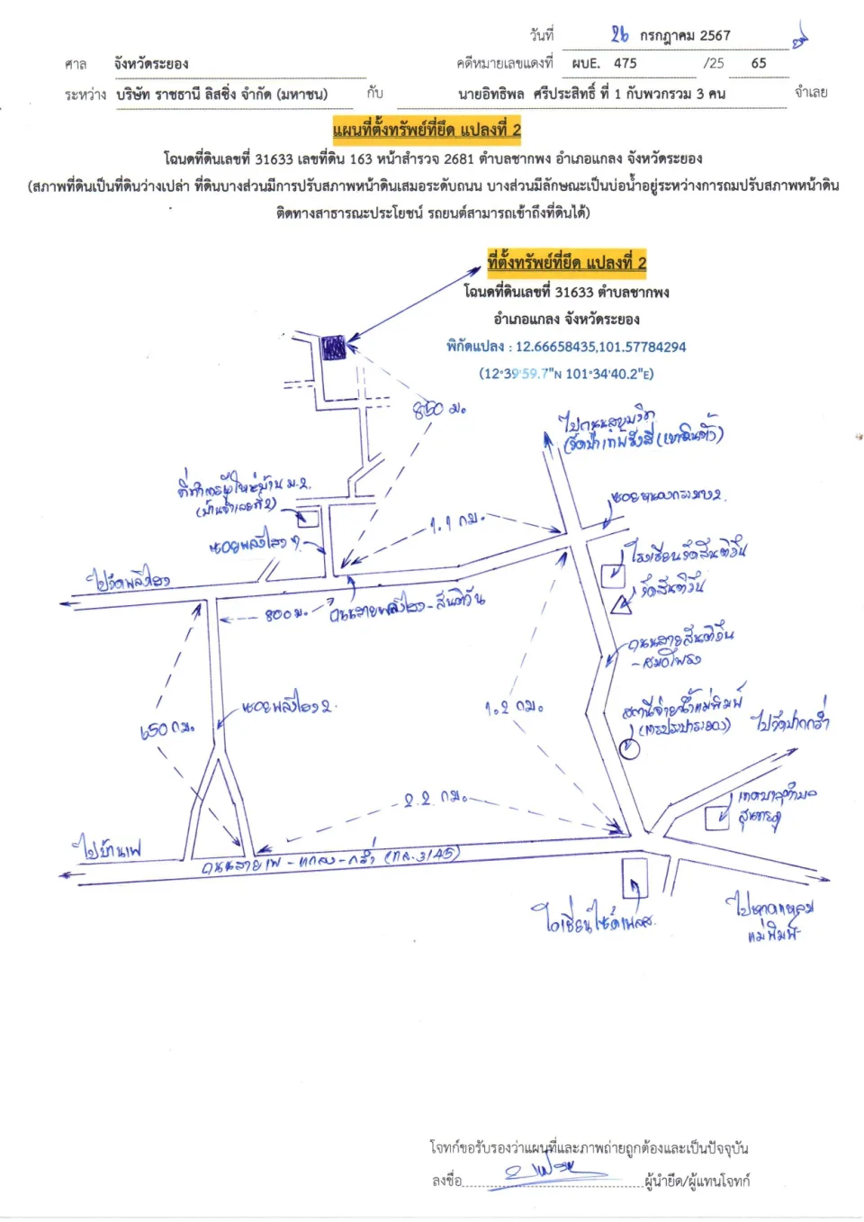 แผนที่ประกอบทรัพย์ 2