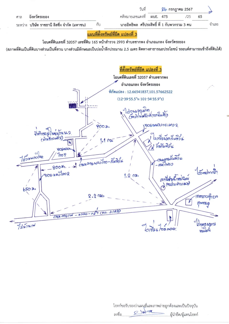 แผนที่ประกอบทรัพย์ 1
