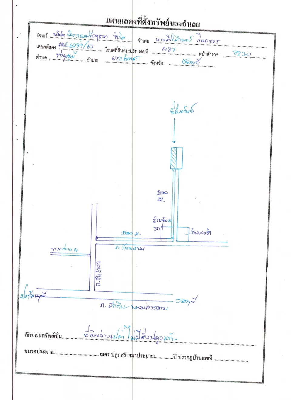 แผนที่ประกอบทรัพย์ 1