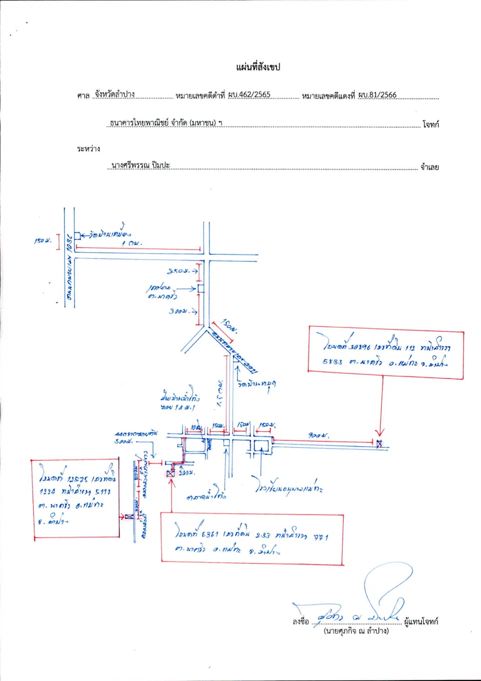 แผนที่ประกอบทรัพย์ 2