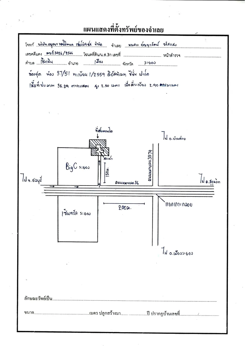 แผนที่ประกอบทรัพย์ 1