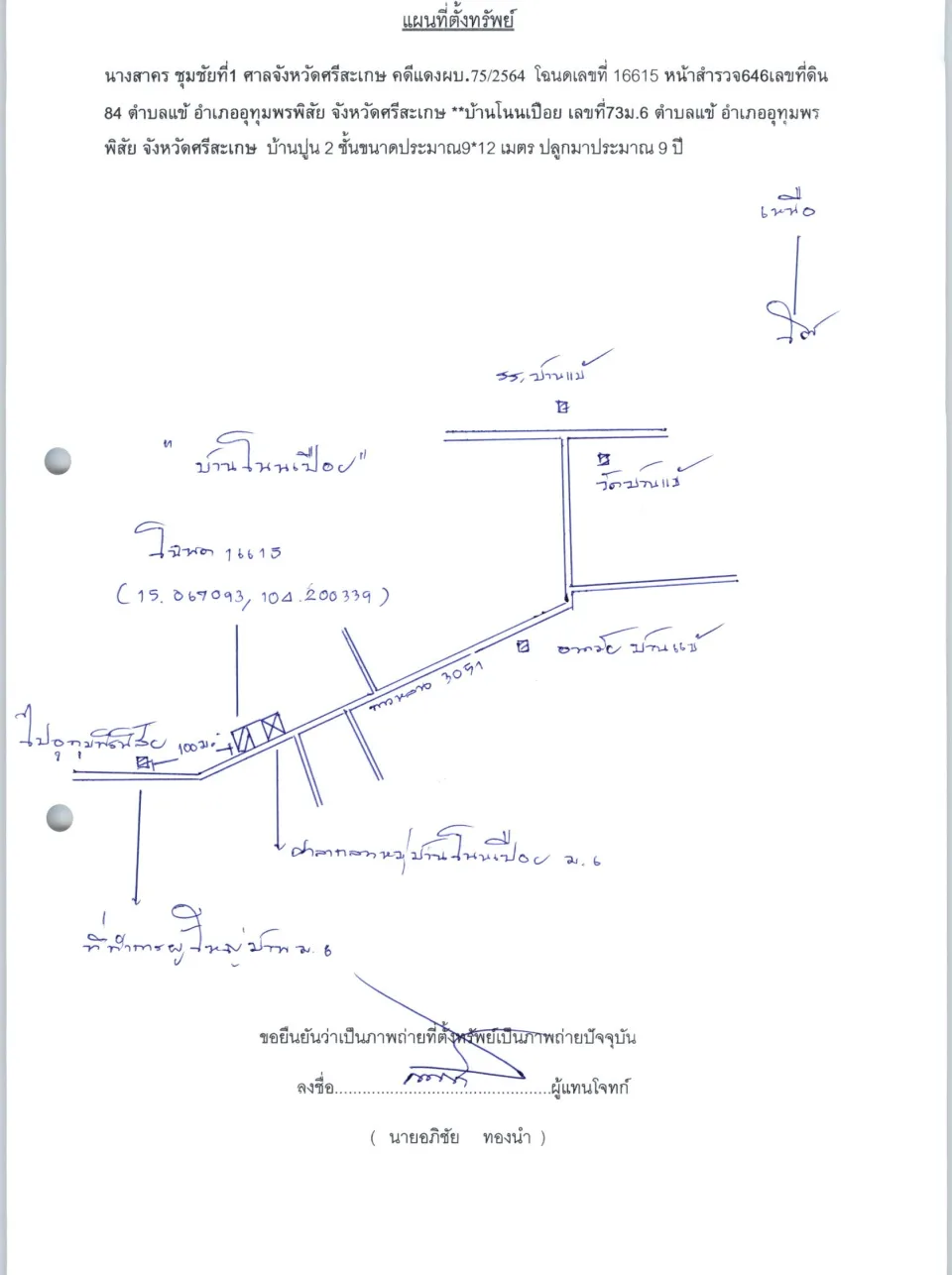 แผนที่ประกอบทรัพย์ 1