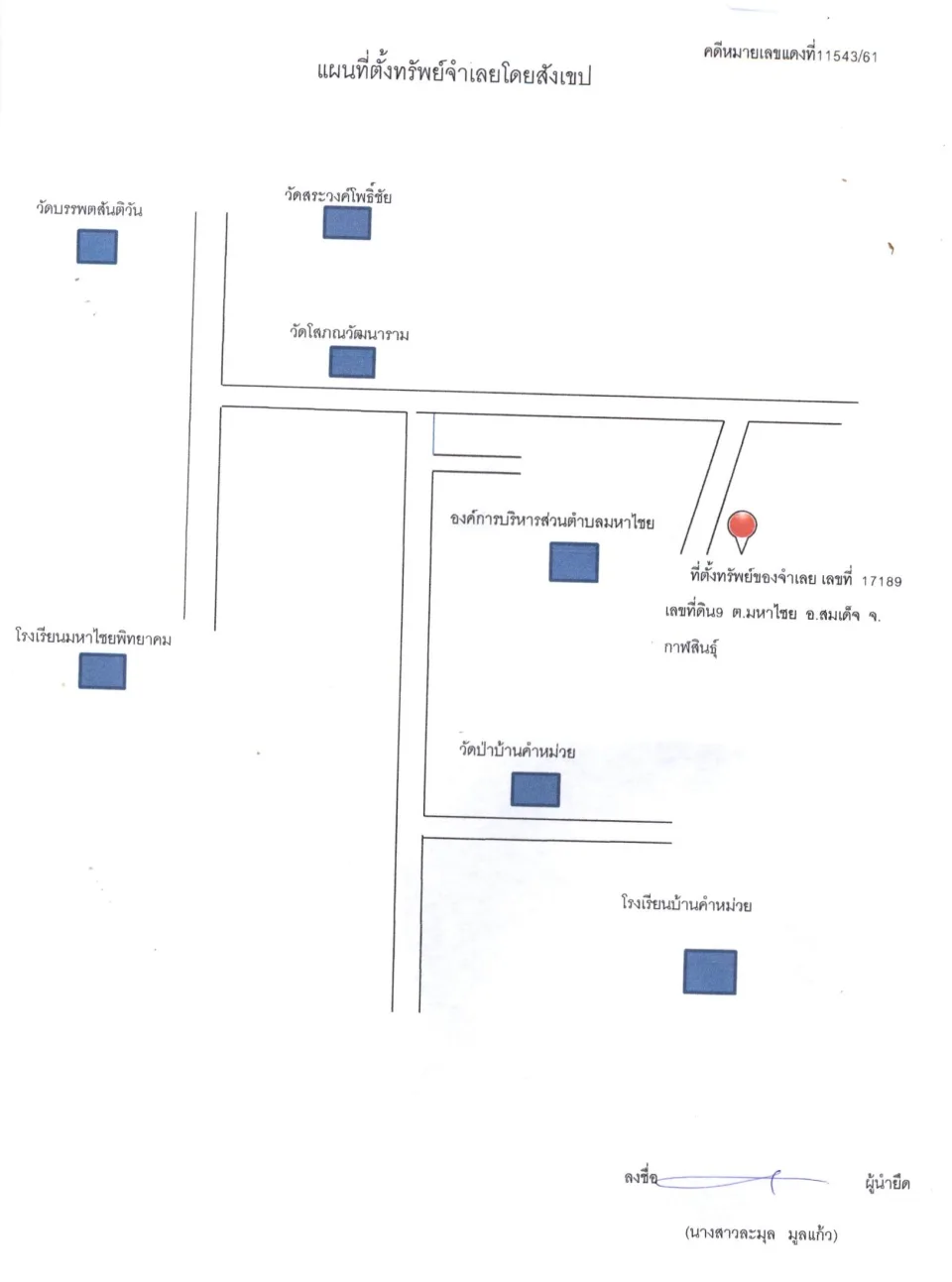 แผนที่ประกอบทรัพย์ 1