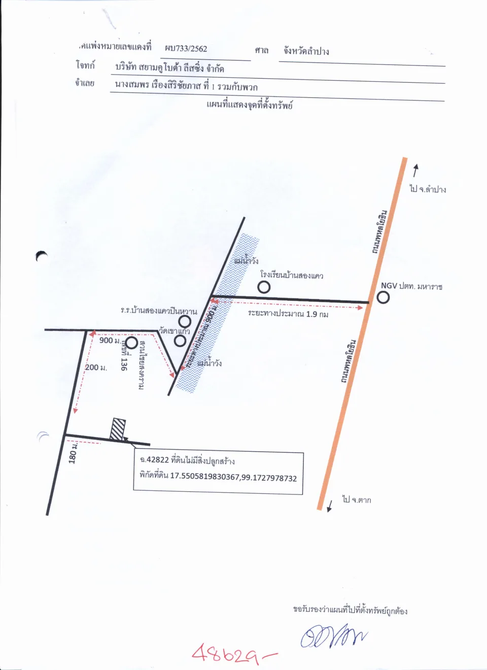 แผนที่ประกอบทรัพย์ 1