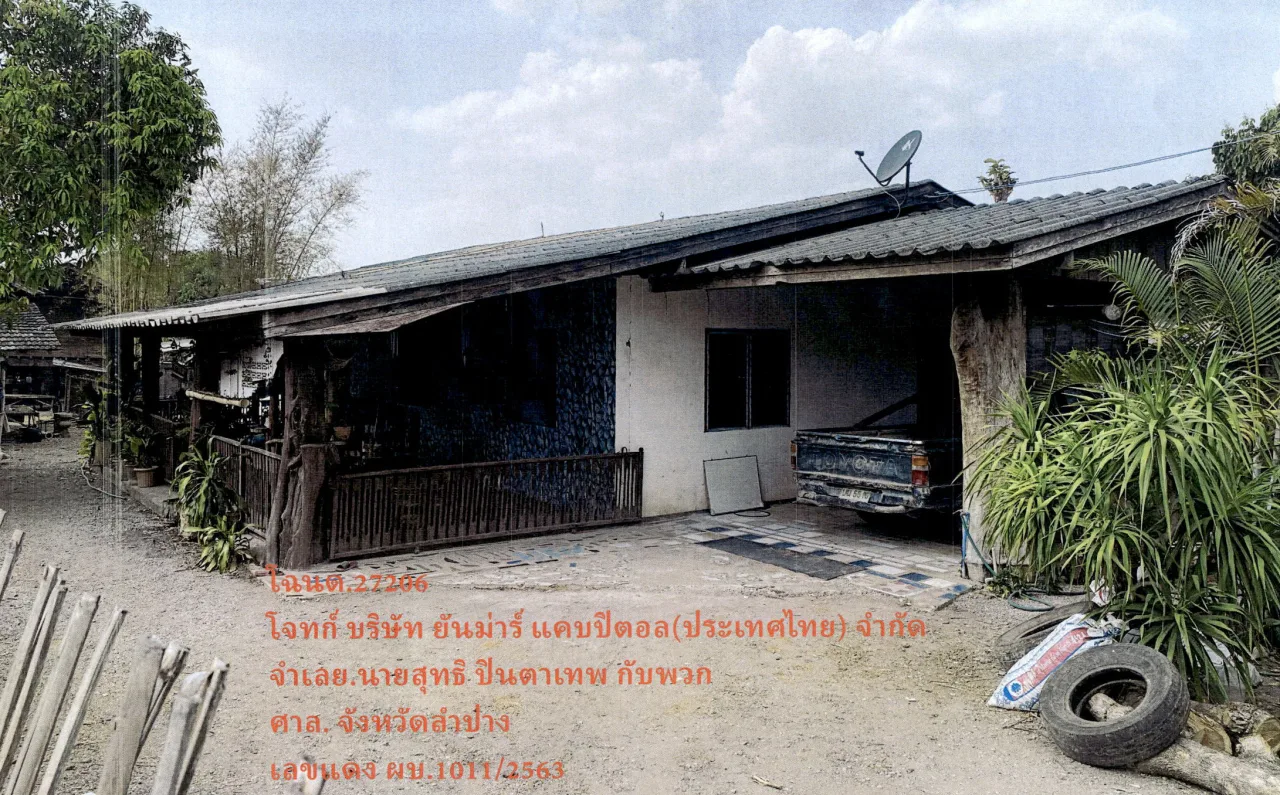 ขายทอดตลาด ที่ดินพร้อมสิ่งปลูกสร้าง ต.ดอนไฟ อ.แม่ทะ จ.ลำปาง