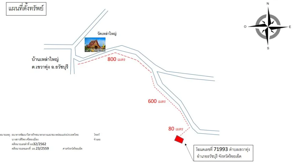 แผนที่ประกอบทรัพย์ 2