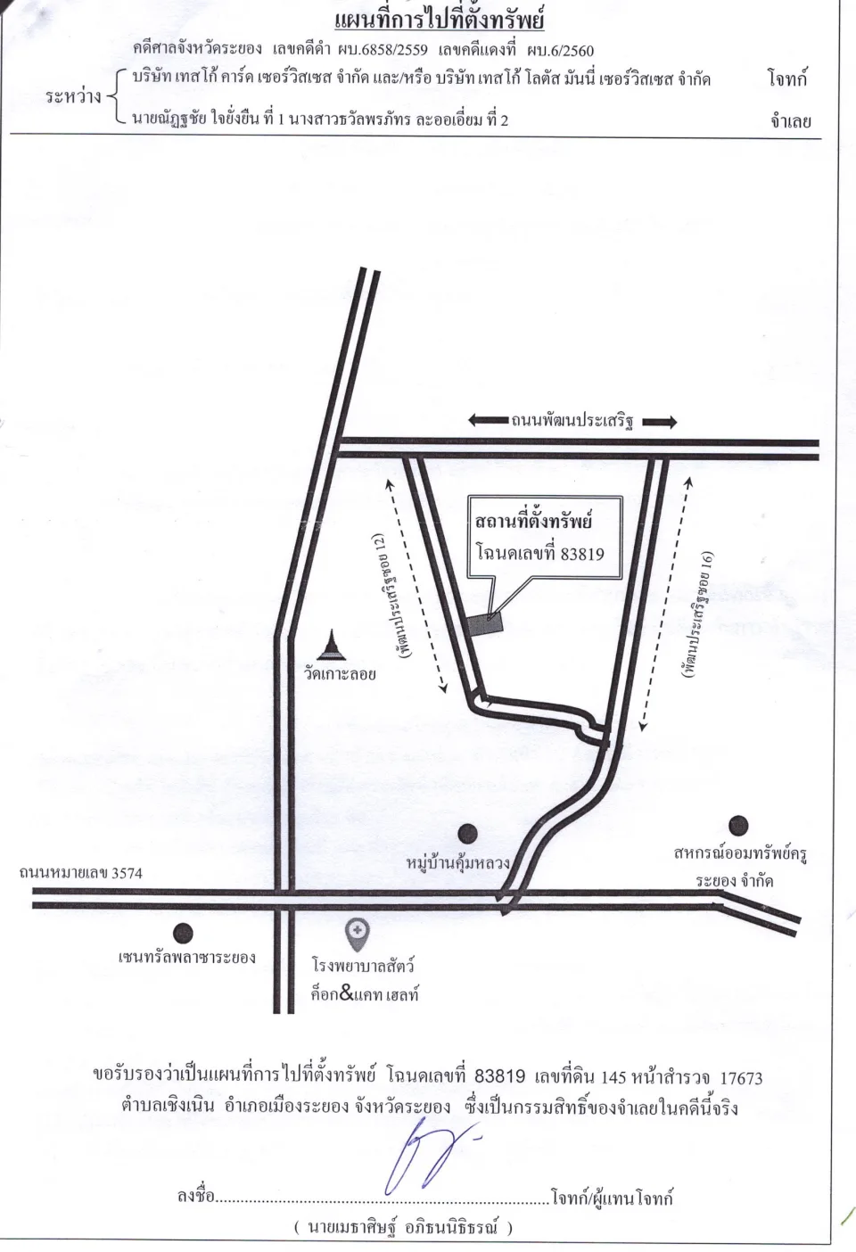 แผนที่ประกอบทรัพย์ 1