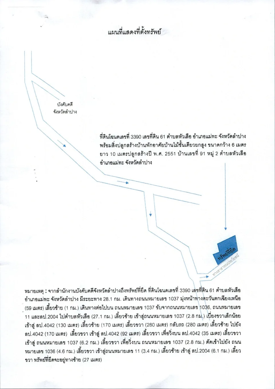 แผนที่ประกอบทรัพย์ 1