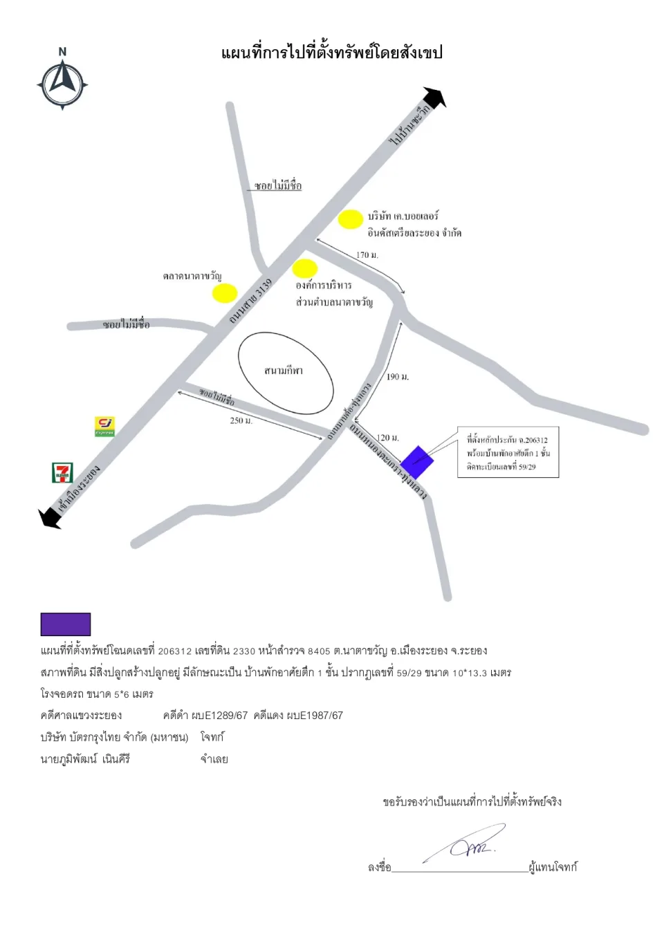 แผนที่ประกอบทรัพย์ 1