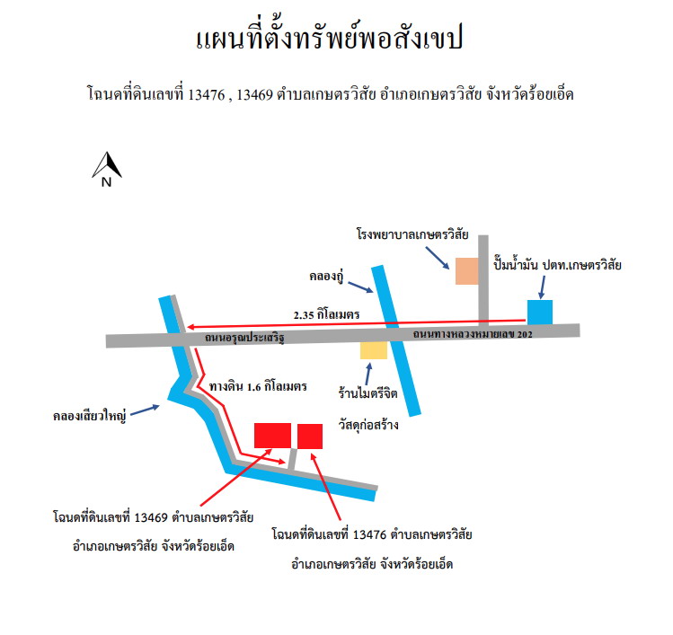 แผนที่ประกอบทรัพย์ 2