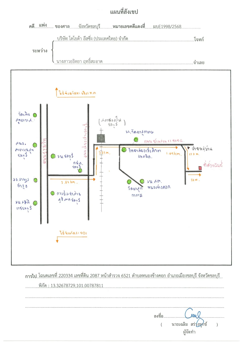 แผนที่ประกอบทรัพย์ 1