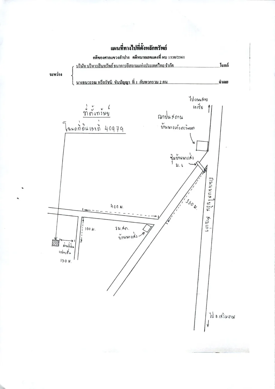 แผนที่ประกอบทรัพย์ 1