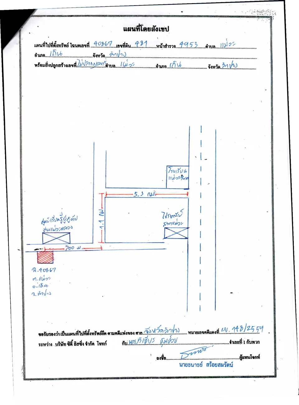 แผนที่ประกอบทรัพย์ 1