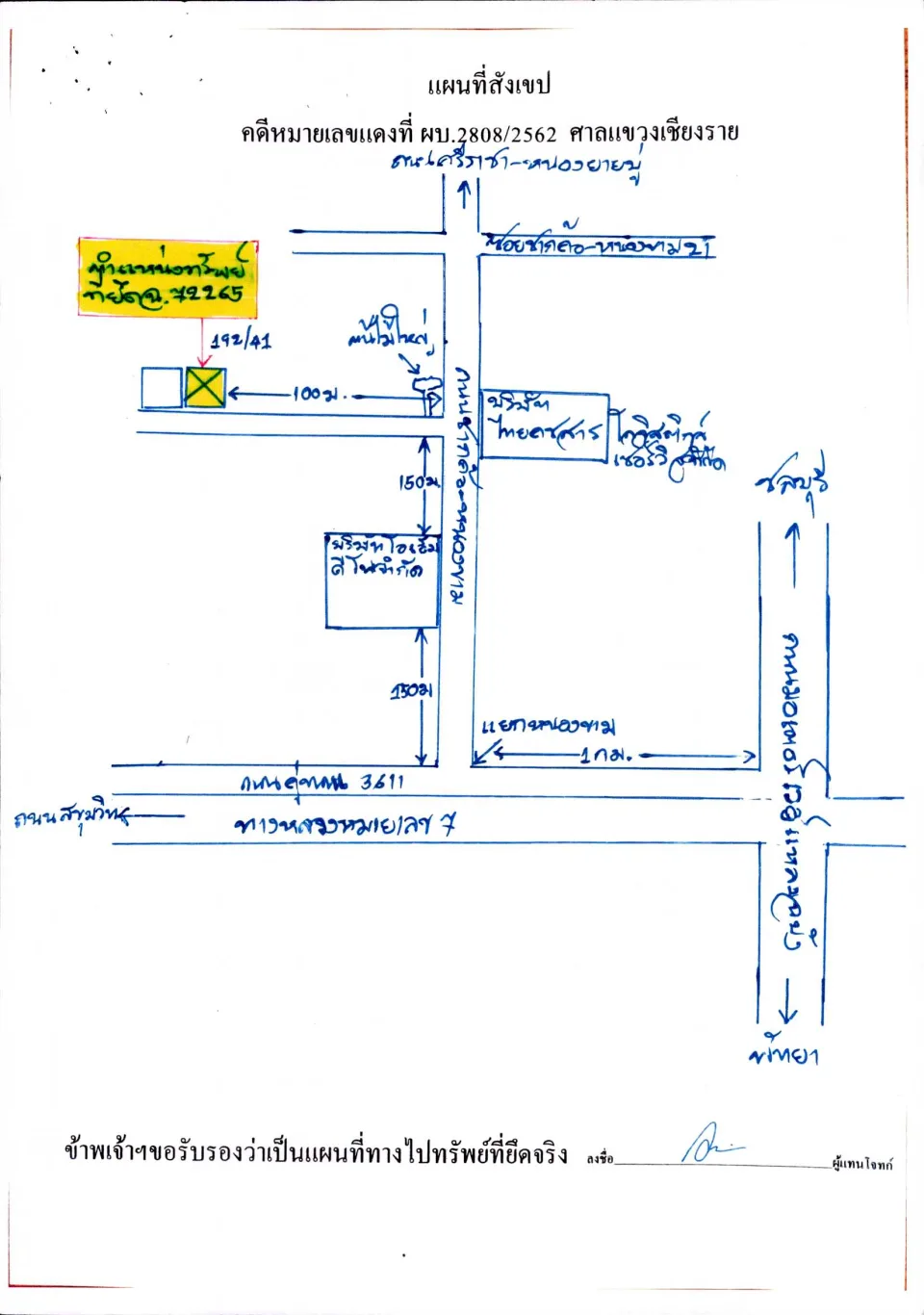 แผนที่ประกอบทรัพย์ 1