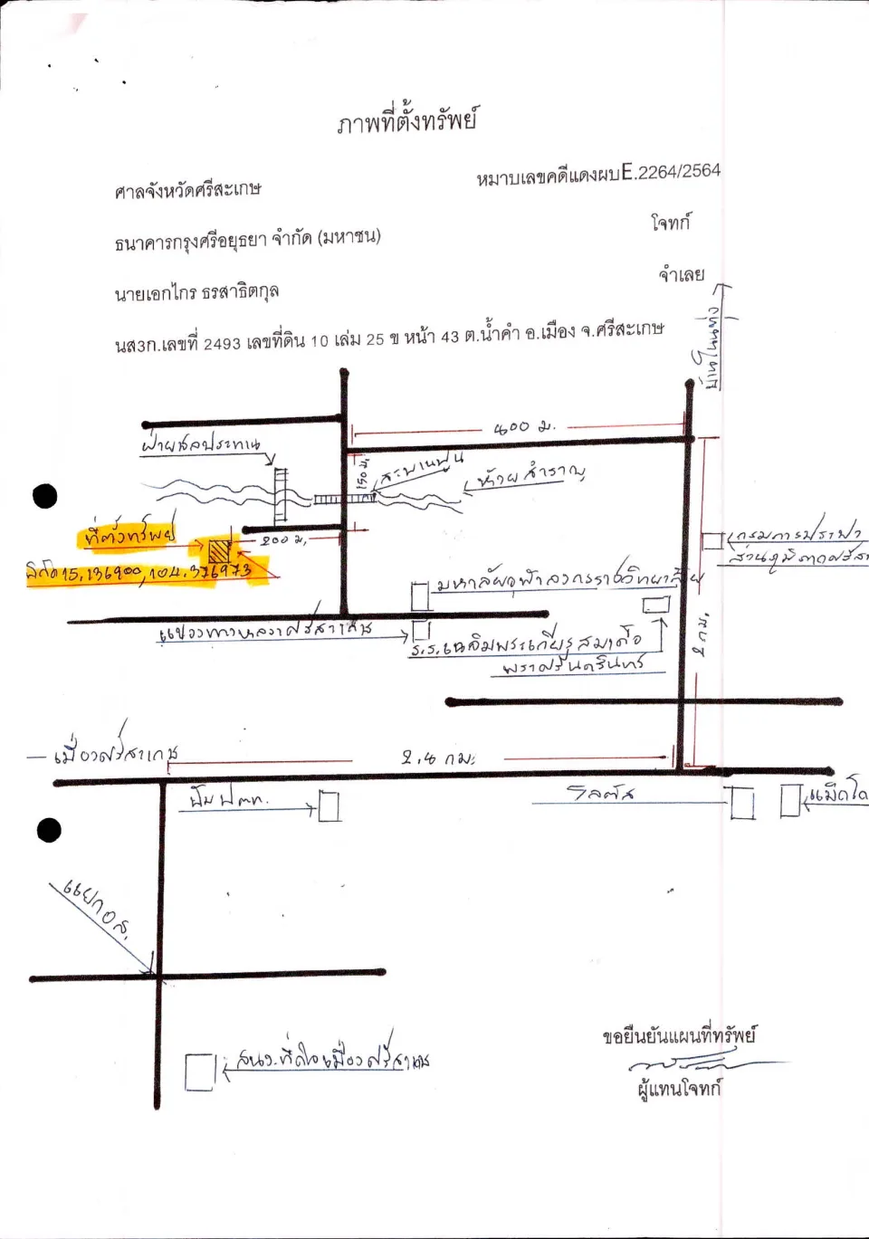 แผนที่ประกอบทรัพย์ 1