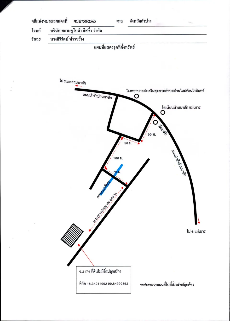 แผนที่ประกอบทรัพย์ 1